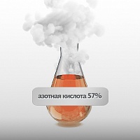 Азотная кислота техническая 57%